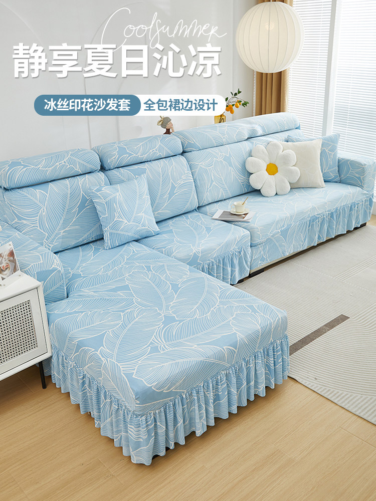 夏季沙发套全包冰丝2025新款一体式裙三座一贵妃沙发套