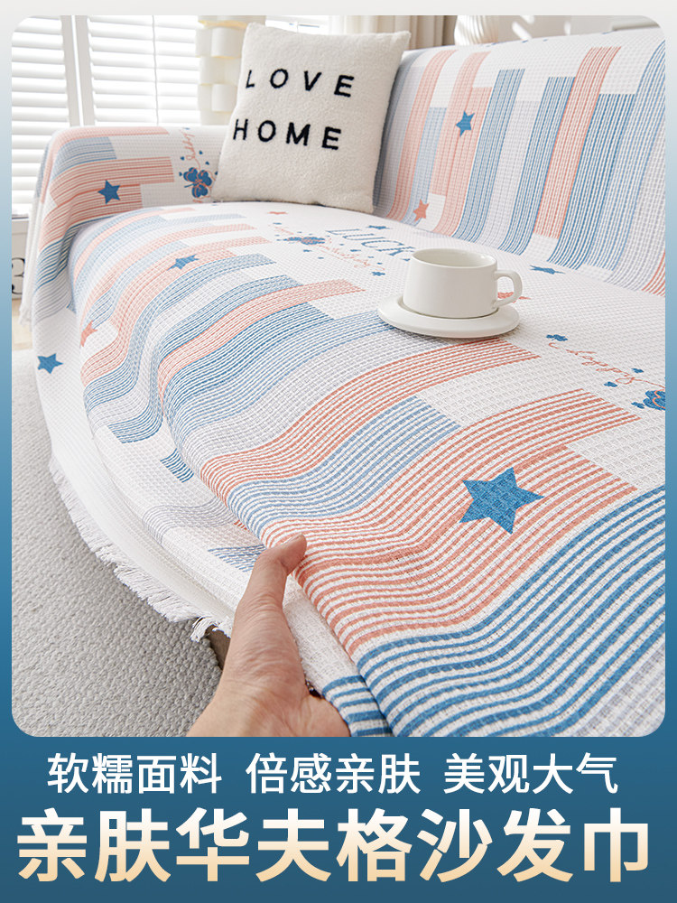 全季节沙发套布新款2025沙发套沙发垫防滑全套沙发毛巾