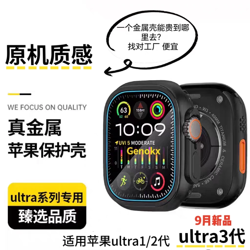 适用于苹果ultra2金属材质保护壳49mm改装电镀保护套防摔ultra3款