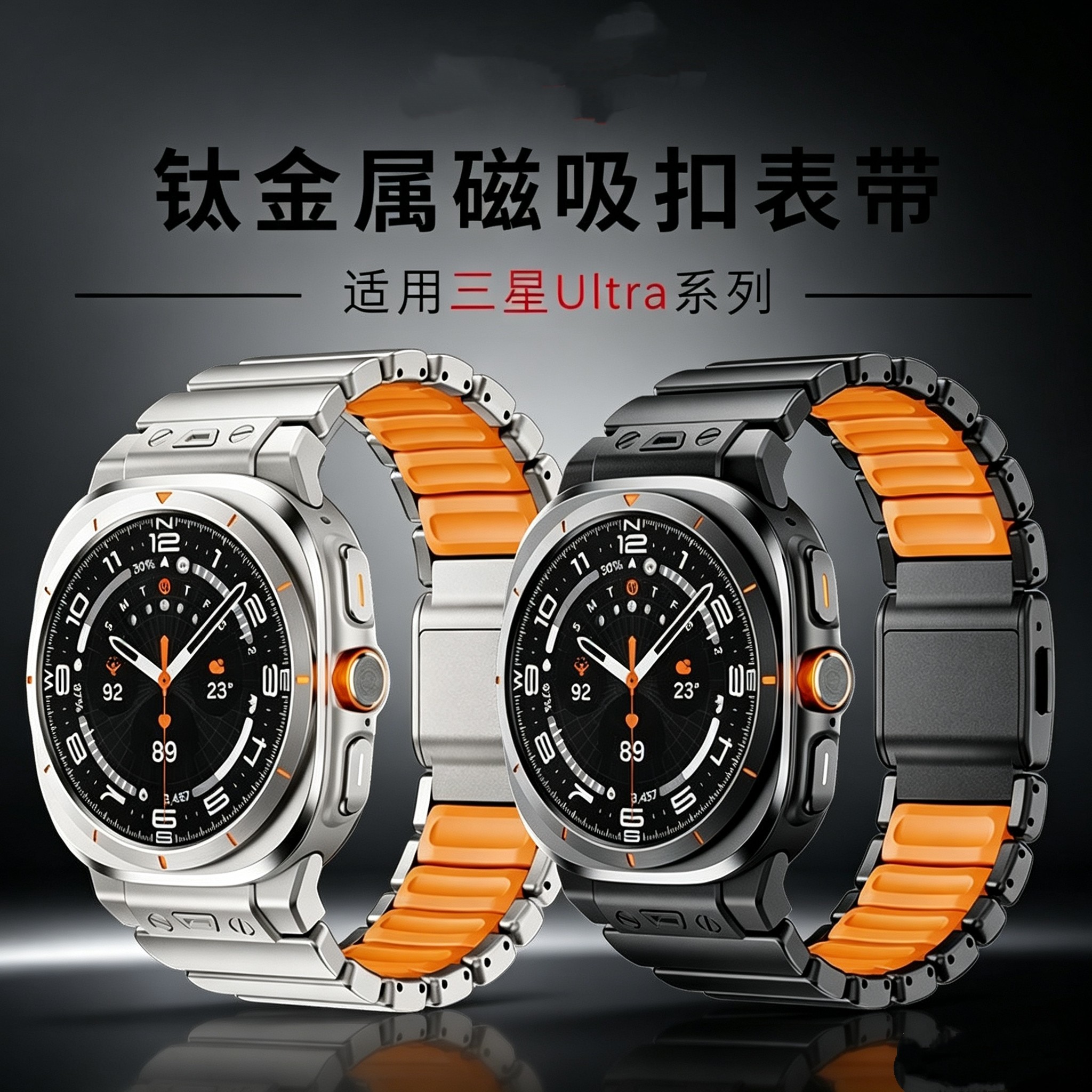 适用于三星Galaxy watch钛金属加硅胶磁吸扣带24/25款ultra 47mm