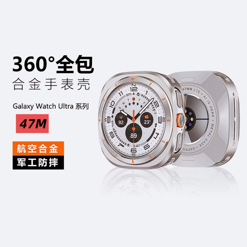 适用三星Galaxy Watch7Ultra手表表壳47mm金属保护壳一体全包防摔