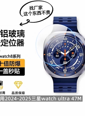 适用三星WatchUltra手表膜三星Galaxy钢化膜新款秒贴全屏防爆保护