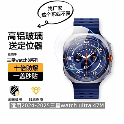适用三星WatchUltra手表膜三星Galaxy钢化膜新款秒贴全屏防爆保护