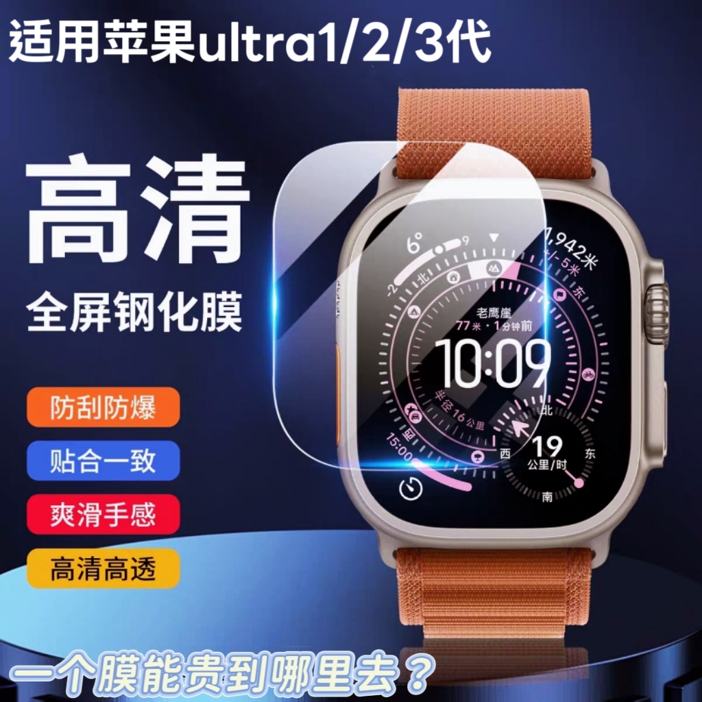 适用AppleWatchUltra3手表保护膜苹果ultra2钢化膜49mm防摔秒贴膜