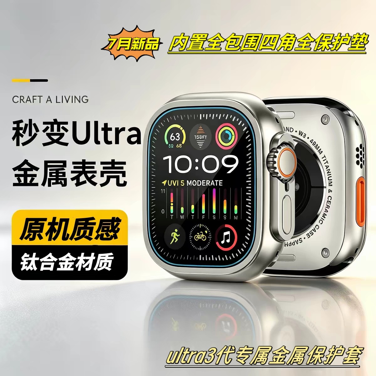 适用于苹果iwatch手表ultra3代钛合金金属保护壳ultra2边框保护套