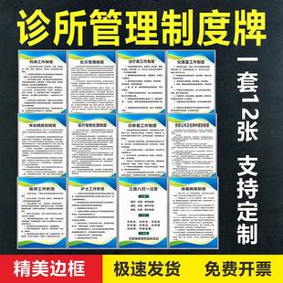 诊所门诊室制度牌个体卫生室规章护士医师科室工作职责上墙标识牌
