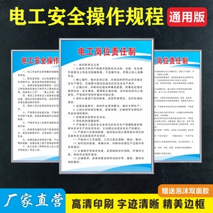电工安全操作规程 电工岗位职责制度牌 机械安全操作规制度挂图