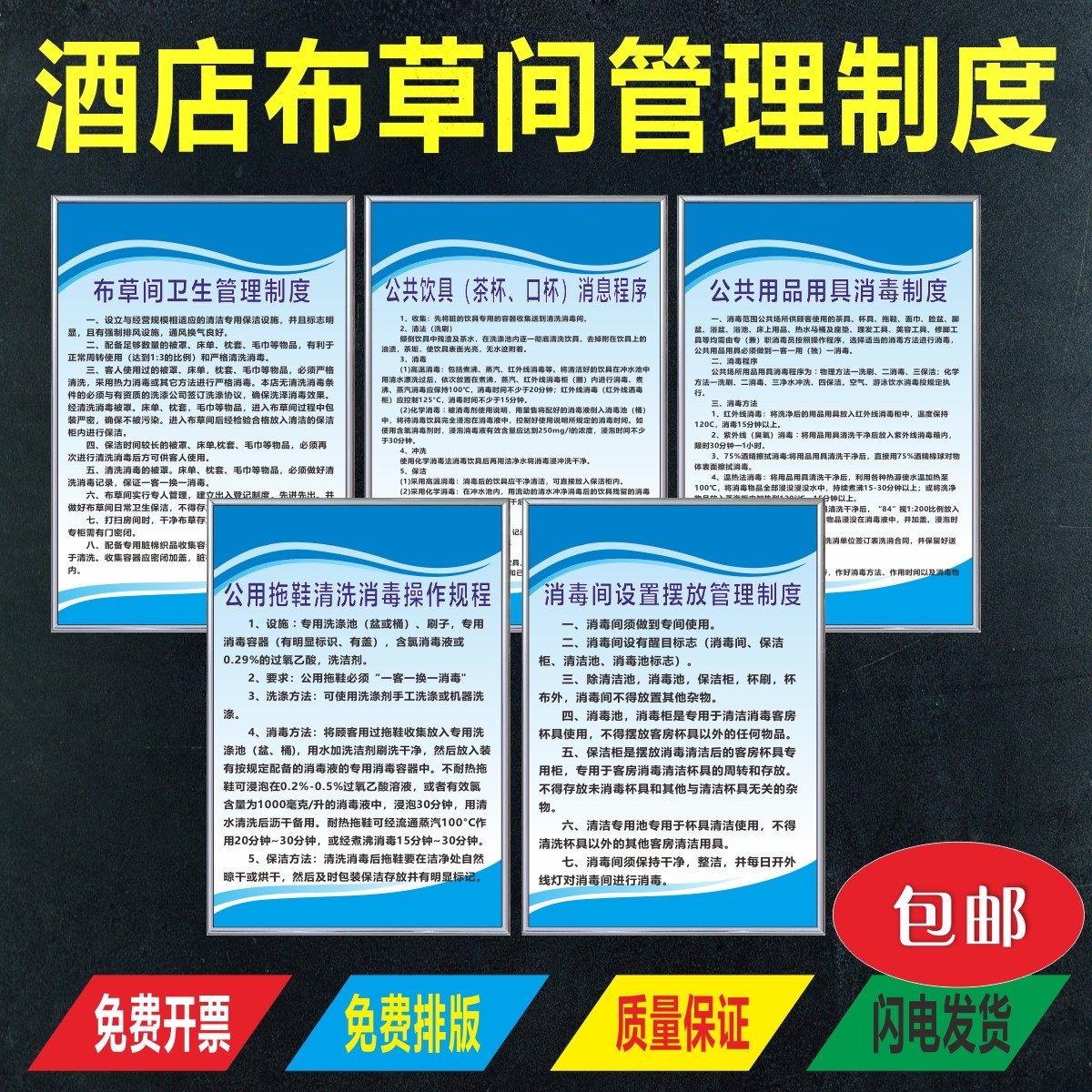 酒店布草间卫生管理制度牌 旅馆清洗消毒公共用具用品标识上墙贴