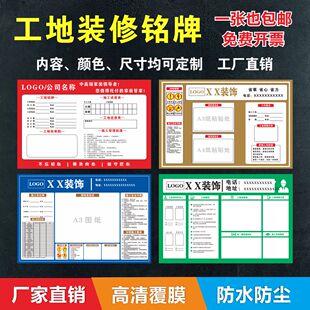 工地装修施工铭牌装修公司现场工程进度表安全守则警示牌上墙定制