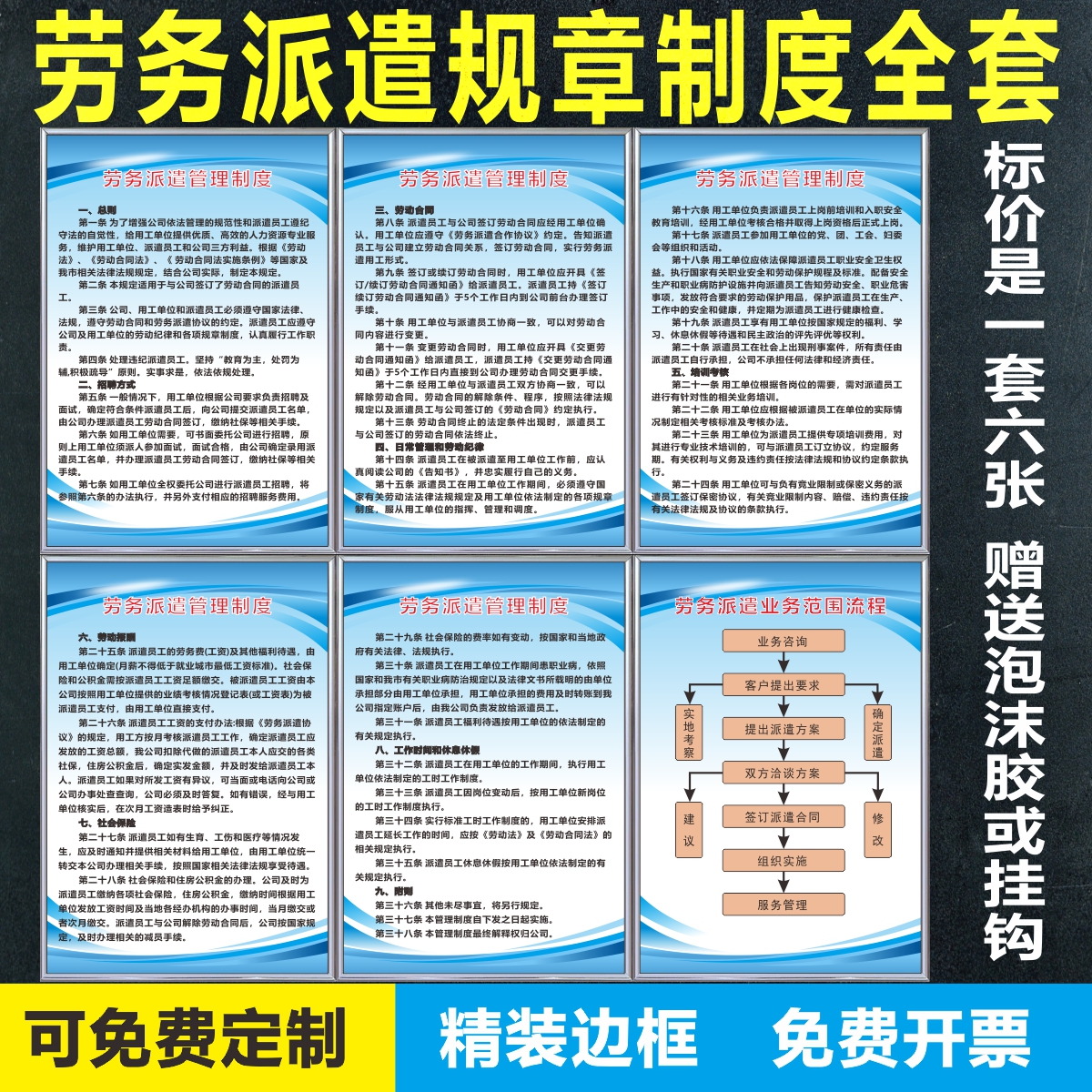 劳务派遣公司规章管理制度劳动纪律人力资源中介办证考核上墙标牌