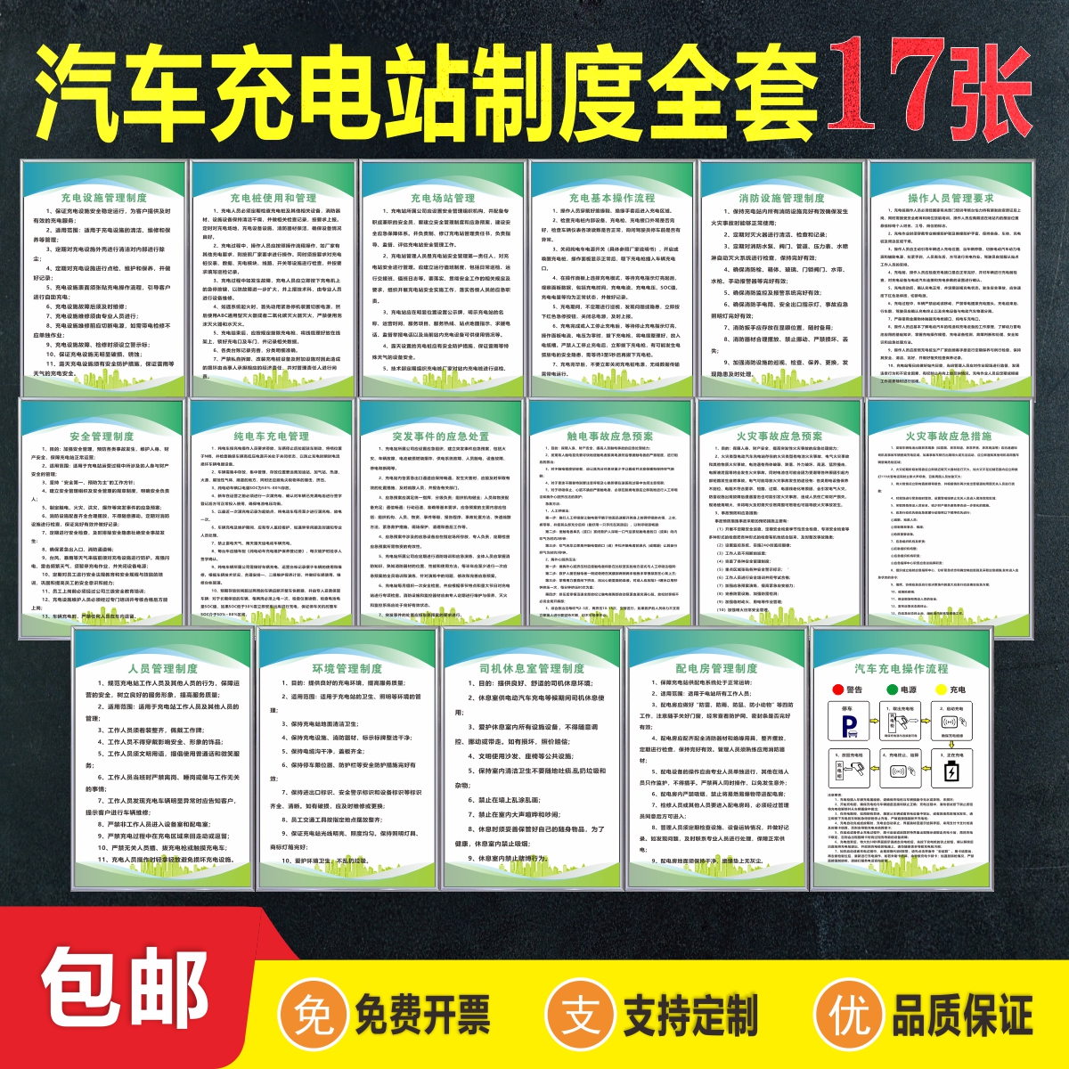 新能源充电站规章管理制度安全事故应急预案标识牌基本操作流程图