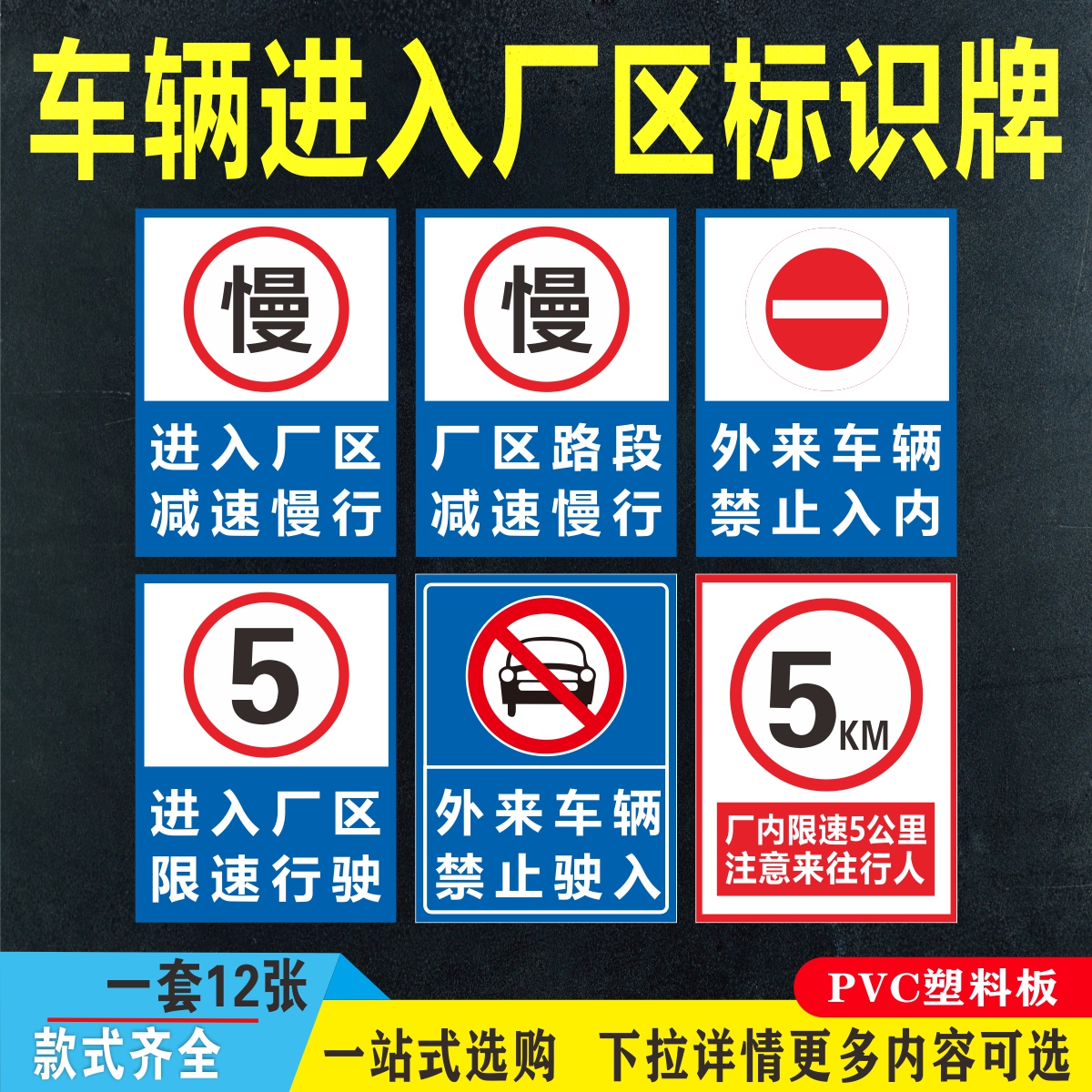 车辆进入厂区警示牌安全行驶标语