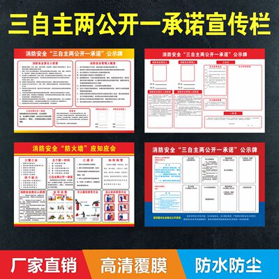三自主两公开一承诺宣传管理标语