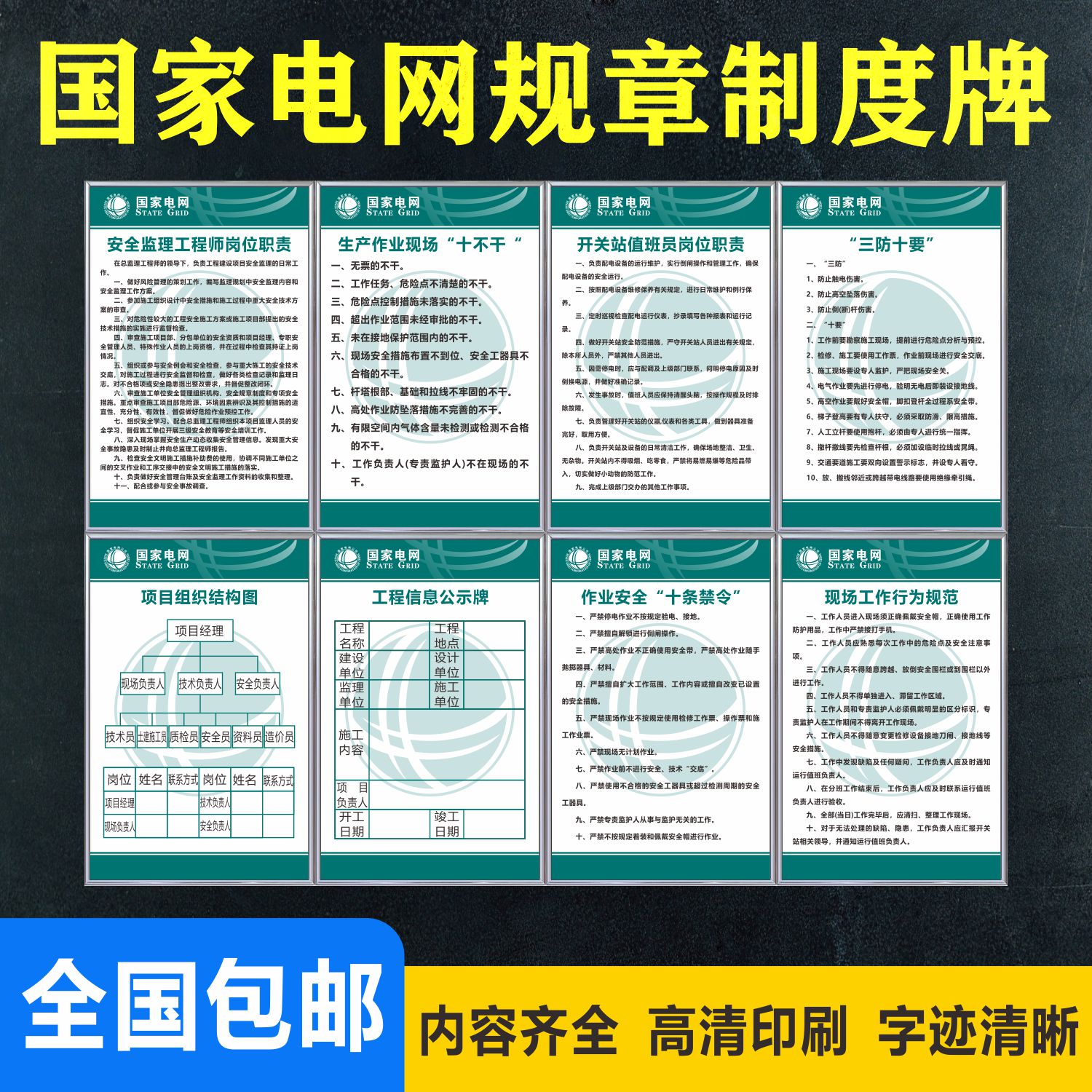 国家电网规章制度牌禁止公示提示