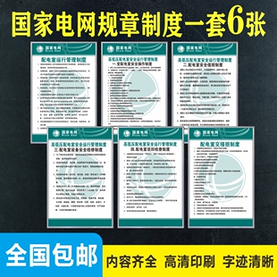 国家电网规章制度 配电室消防操作规程巡查值班制度牌 配电间制度