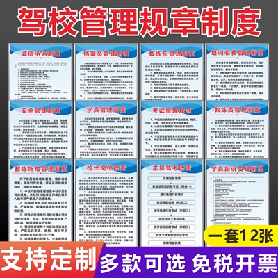 驾校安全管理制度牌道路交通标识