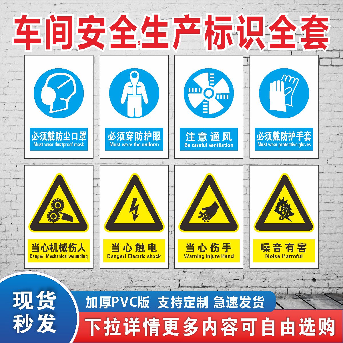 车间安全标识牌穿戴防护用品标识