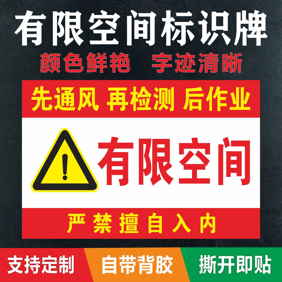 有限空间先通风再检测后作业警示牌严禁擅自进入有限空间标识上墙