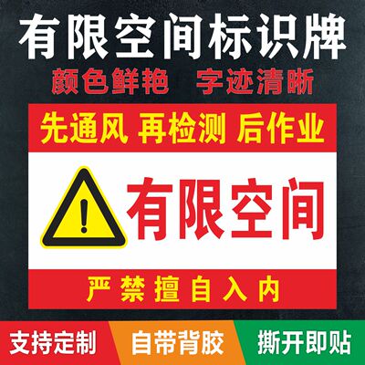 有限空间先通风再检测后作业标识