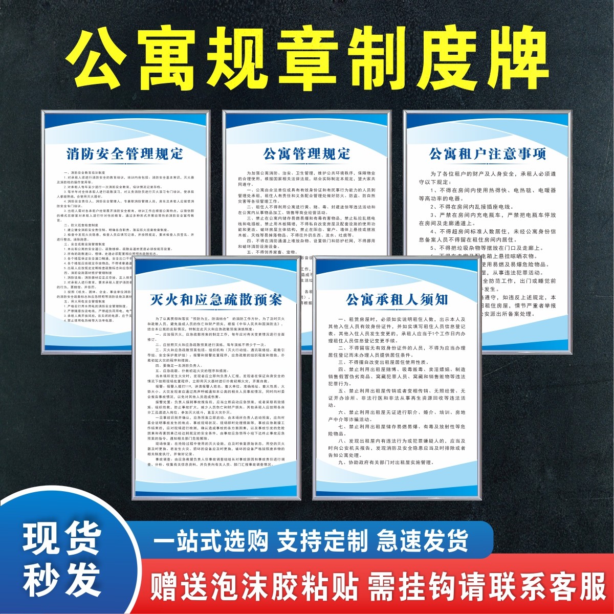 公寓管理制度牌出租房消防安全管理规定租户注意事项挂图上墙定制