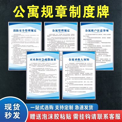 公寓管理制度牌承租人须知标识牌