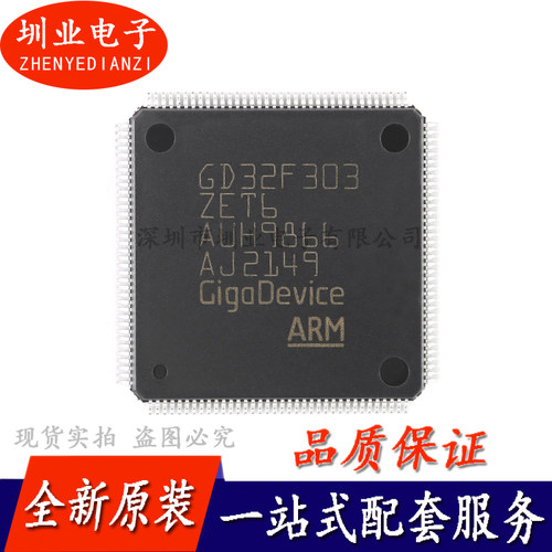 GD32F303ZET6 LQFP-144 ARM Cortex-M4 32位微控制器-MCU芯片询价