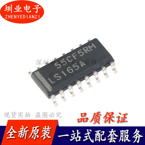 SN74LS165ADR SOIC-16 串行输出移位寄存器 逻辑芯片IC 询价下单