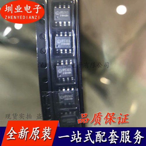 IP5303 封装SOP8 全新原装 集成电路芯片IC 电子元器件 询价下单