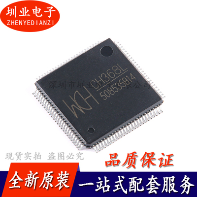 全新原装CH368L LQFP-100 PCIE总线接口芯片 集成电路IC 询价下单