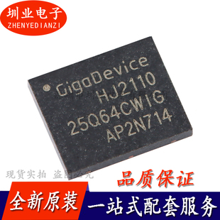 GD25Q64CWIG WSON-8 64M-bit 3.3V串行闪存芯片单片机IC 询价下单