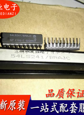 54LS241/BRAJC 封装DIP 集成电路芯片IC 电子元器件配单 询价下单