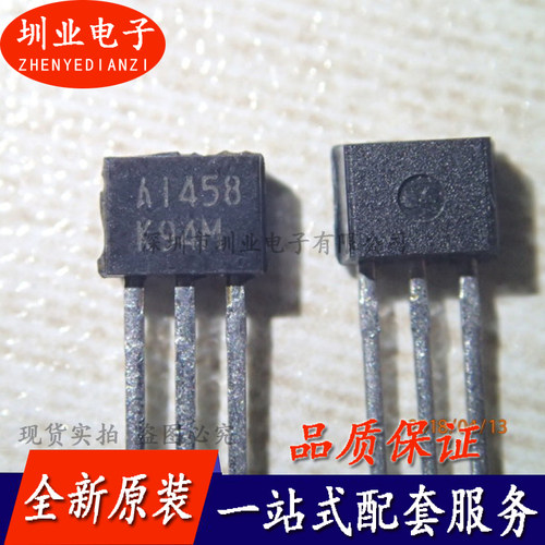 2SA1458 封装TO92 全新原装 集成电路芯片IC 电子元器件 询价下单