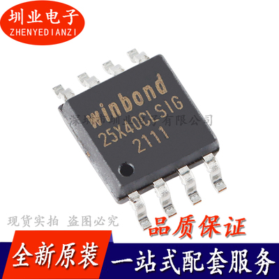 W25X40CLSSIG SOIC-8 2.5/3/3.3V 4M-bit 串行闪存芯片IC询价下单
