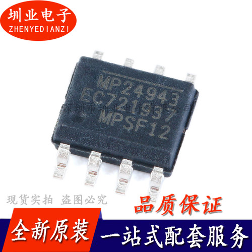 贴片 MP24943DN-LF-Z SOIC-8 降压转换器 DC-DC芯片IC 询价下单