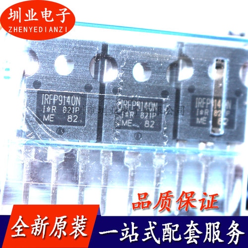 IRFP9140N IRFP140NPBF TO247 MOS管 场效应管IRF9140N 下单询价