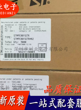 STMPE801QTR 封装QFN16 集成电路芯片IC 电子元器件配单 询价下单