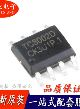 贴片 TC8002D SOP-8 3W通用音频功放IC芯片 兼容LM4871 询价下单