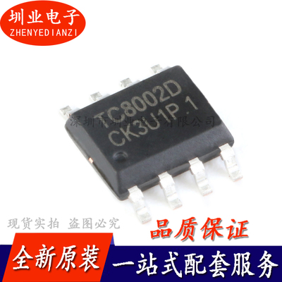 贴片 TC8002D SOP-8 3W通用音频功放IC芯片 兼容LM4871 询价下单