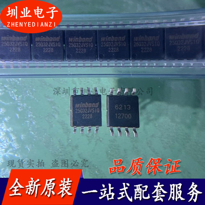 W25Q32JVSSIQ 封装SOIC-8 25Q32JVSSIQ FLASH存储芯片IC 询价下单