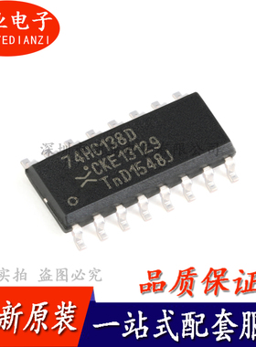 74HC138D,653 SOIC-16 3至8线解码器/多路分解器 反相IC 询价下单