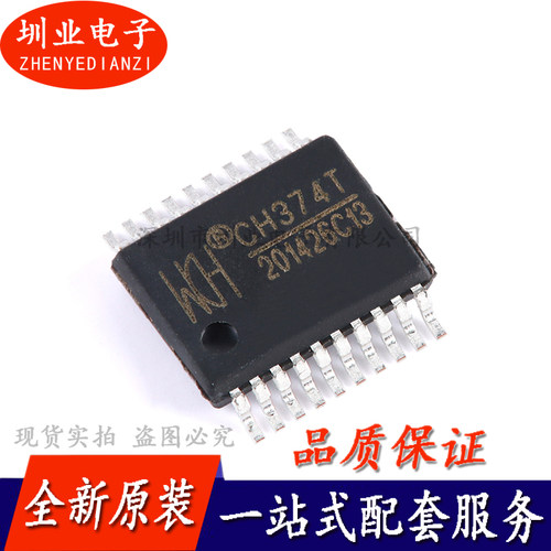 CH374T SSOP-20封装 USB总线接口芯片 集成电路单片机IC 询价下单