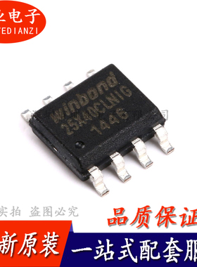 贴片 W25X40CLSNIG FLASH闪存芯片 4MBIT 104MHZ SOP-8 询价下单