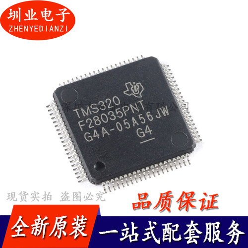 TMS320F28035PNT LQFP-80 C2000 C28x 32位微控制器-MCU 询价下单