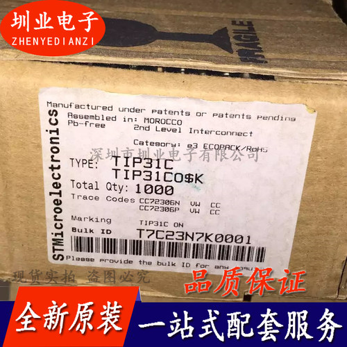 TIP31C 封装TO220 全新原装 集成电路芯片IC 电子元器件 询价下单