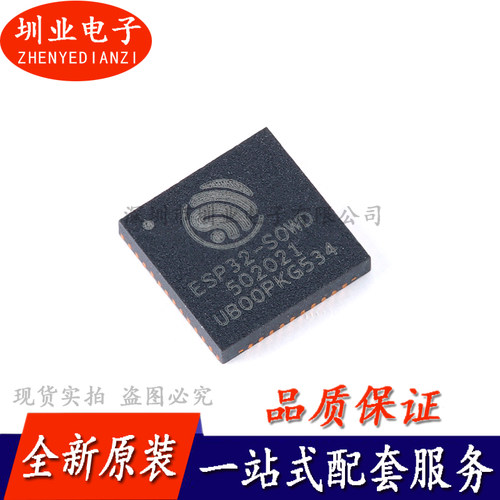 ESP32-S0WD QFN-48 Wi-Fi+BLE双模 32位单核MCU芯片IC 询价下单