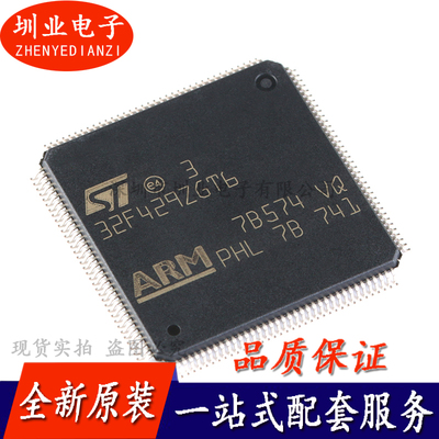 STM32F429ZGT6 LQFP-144封装 处理器/微控制器 单片机IC 询价下单