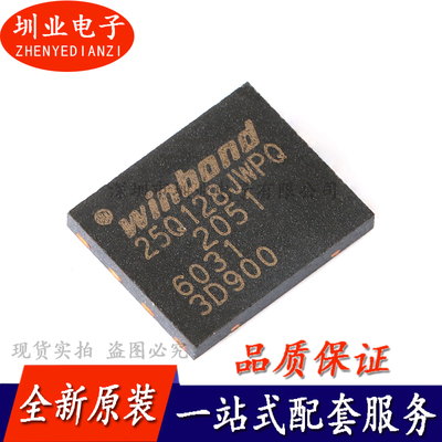 贴片 W25Q128JWPIQ WSON-8 1.8V 128M-bit串行闪存芯片 询价下单