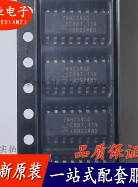 74HC595D,118 SOIC-16 8位串行或并行输出移位寄存器IC 询价下单