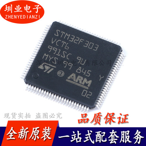 STM32F303VCT6 LQFP-100 ARM Cortex-M4 32位微控制器-MCU 询价下