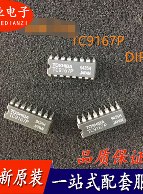 TC9167P 封装DIP16 集成电路芯片IC 电子元器件配单原装 询价下单